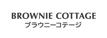 ブラウニーコテージ–公式